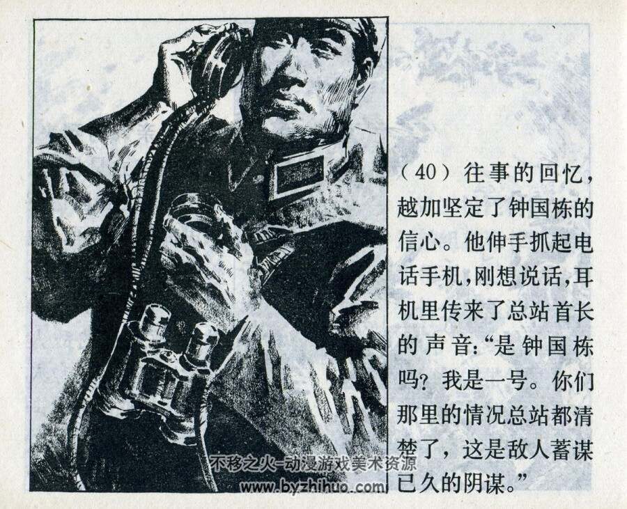 钢铁边防线 上海人美 1978 PDF格式连环画 百度网盘下载