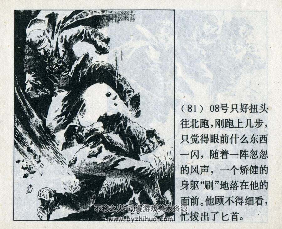 钢铁边防线 上海人美 1978 PDF格式连环画 百度网盘下载