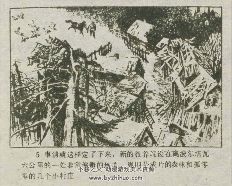 高尔基教养院 仿印 江苏人民 1983 PDF格式连环画 百度网盘下载