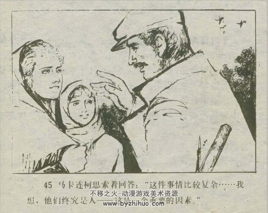 高尔基教养院 仿印 江苏人民 1983 PDF格式连环画 百度网盘下载