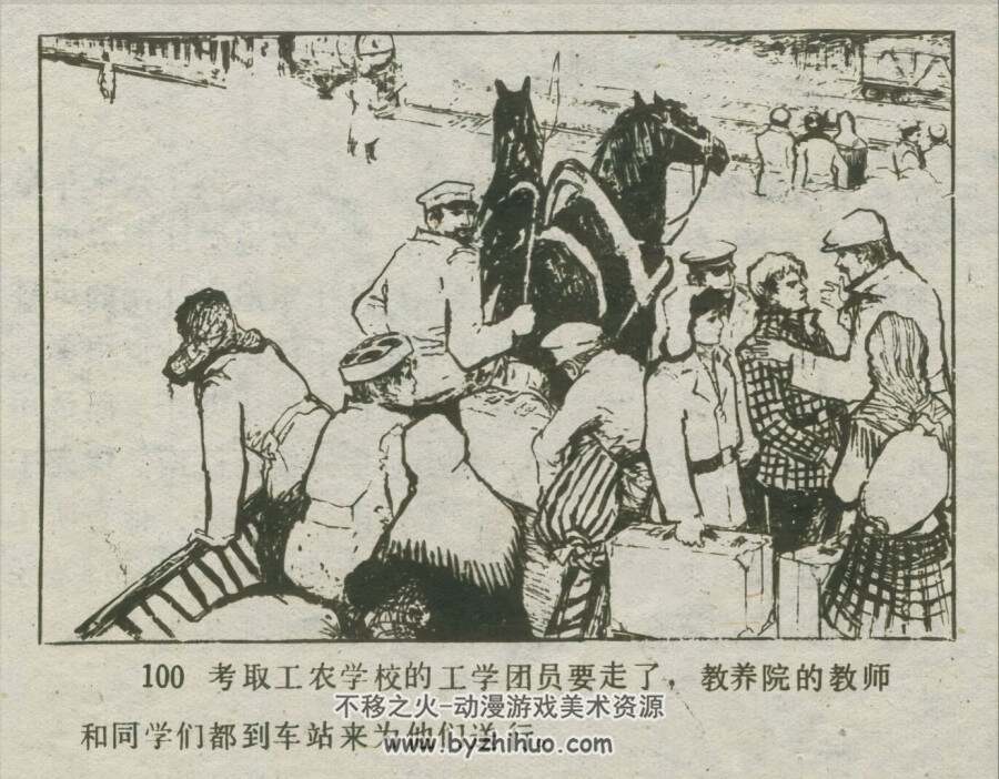 高尔基教养院 仿印 江苏人民 1983 PDF格式连环画 百度网盘下载