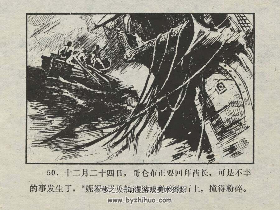 哥伦布 仿印 浙江人民美术 1980 PDF格式连环画 百度网盘下载