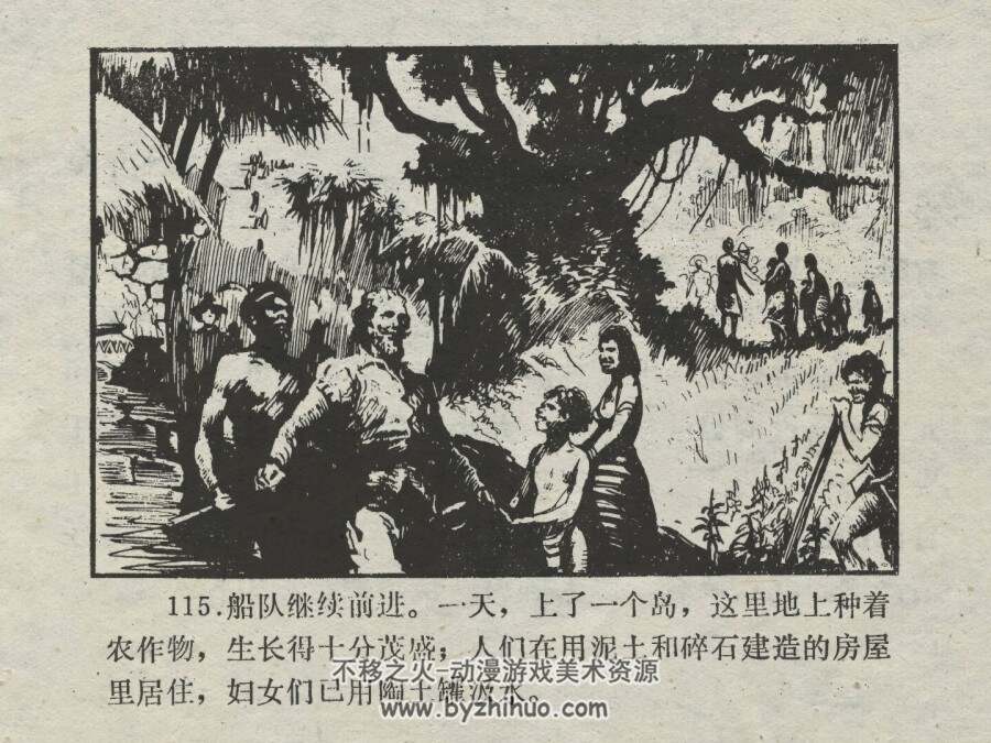 哥伦布 仿印 浙江人民美术 1980 PDF格式连环画 百度网盘下载