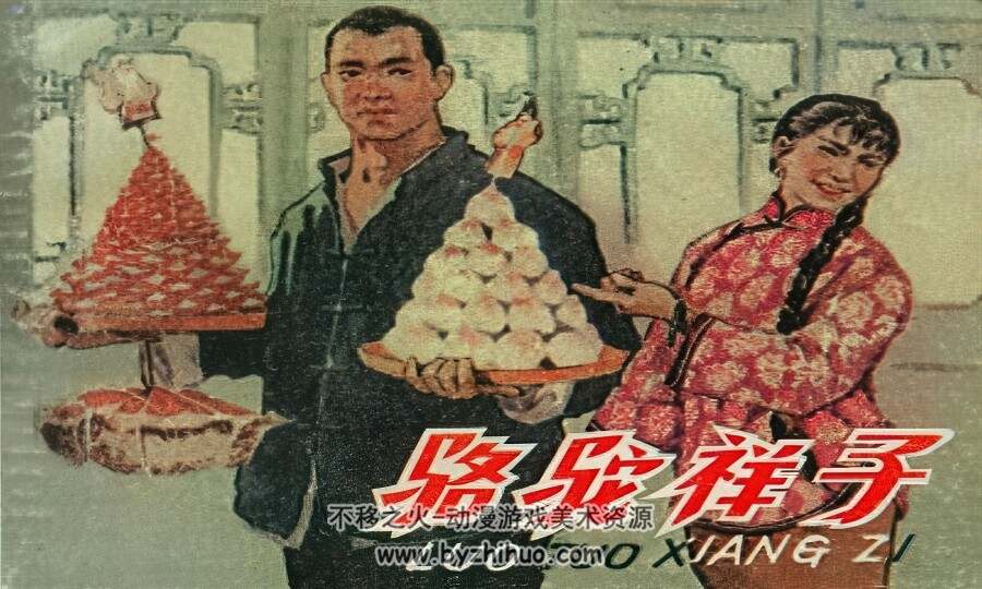 骆驼祥子 仿印 天津美术 1963PDF格式连环画 百度网盘下载