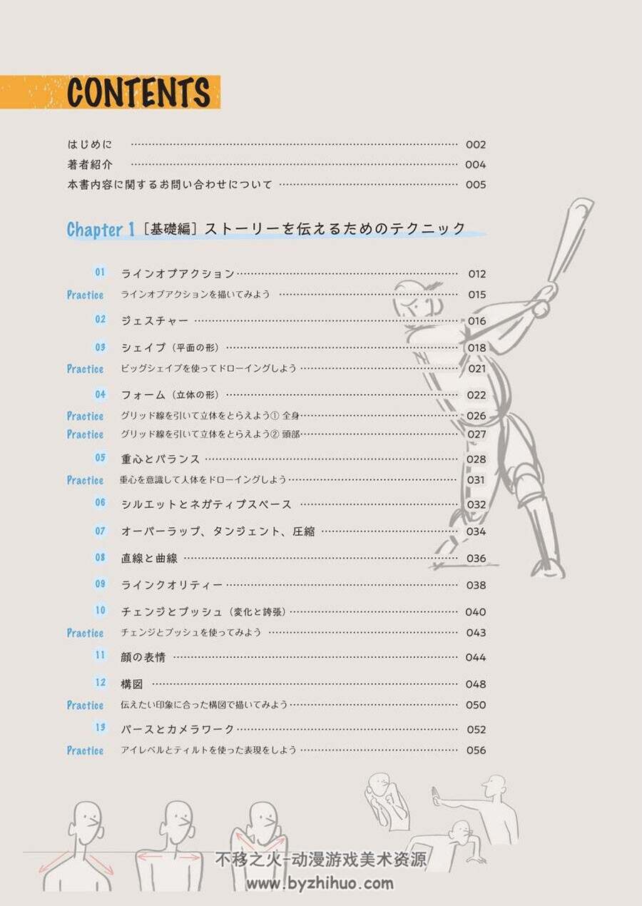 一枚の絵でストーリーを伝える方法 从视觉叙事的基础到应用 百度云下载
