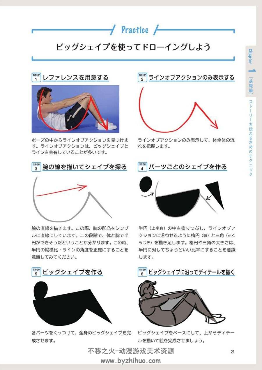 一枚の絵でストーリーを伝える方法 从视觉叙事的基础到应用 百度云下载