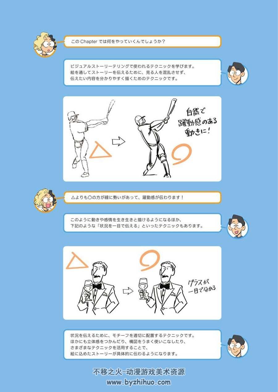 一枚の絵でストーリーを伝える方法 从视觉叙事的基础到应用 百度云下载