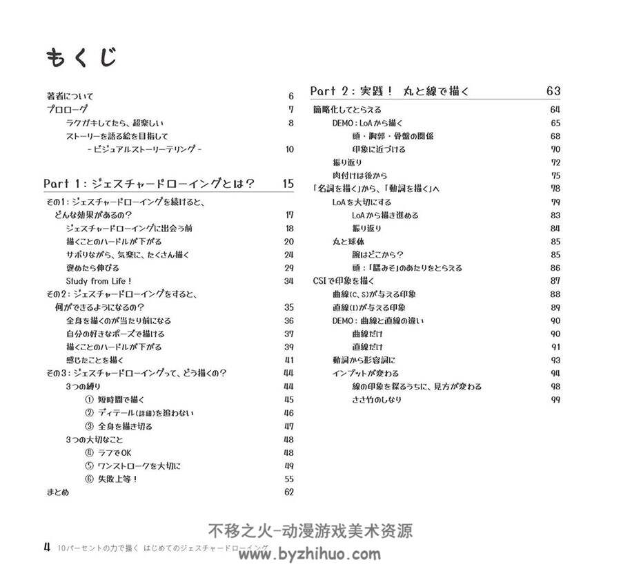 10パーセントの力で描く初学者的动态速写 美术绘画漫画速写 百度云下载