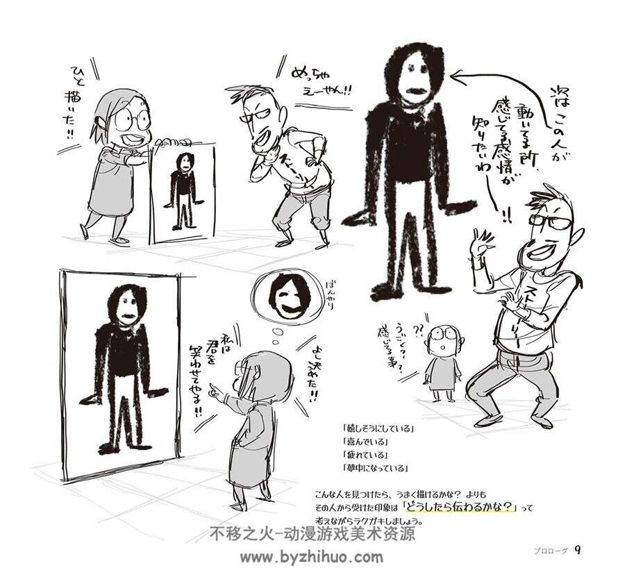 10パーセントの力で描く初学者的动态速写 美术绘画漫画速写 百度云下载