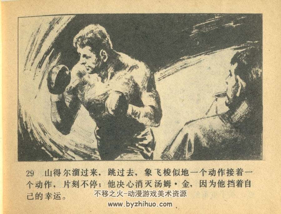 格斗 四川人民 1981 PDF格式连环画 百度网盘下载