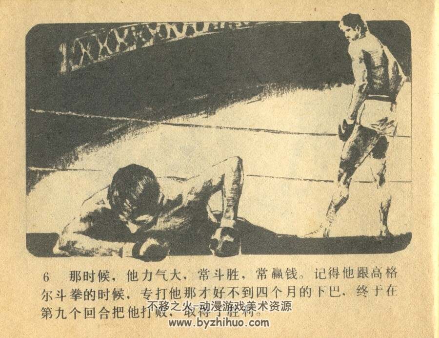 格斗 四川人民 1981 PDF格式连环画 百度网盘下载