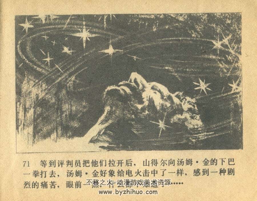 格斗 四川人民 1981 PDF格式连环画 百度网盘下载