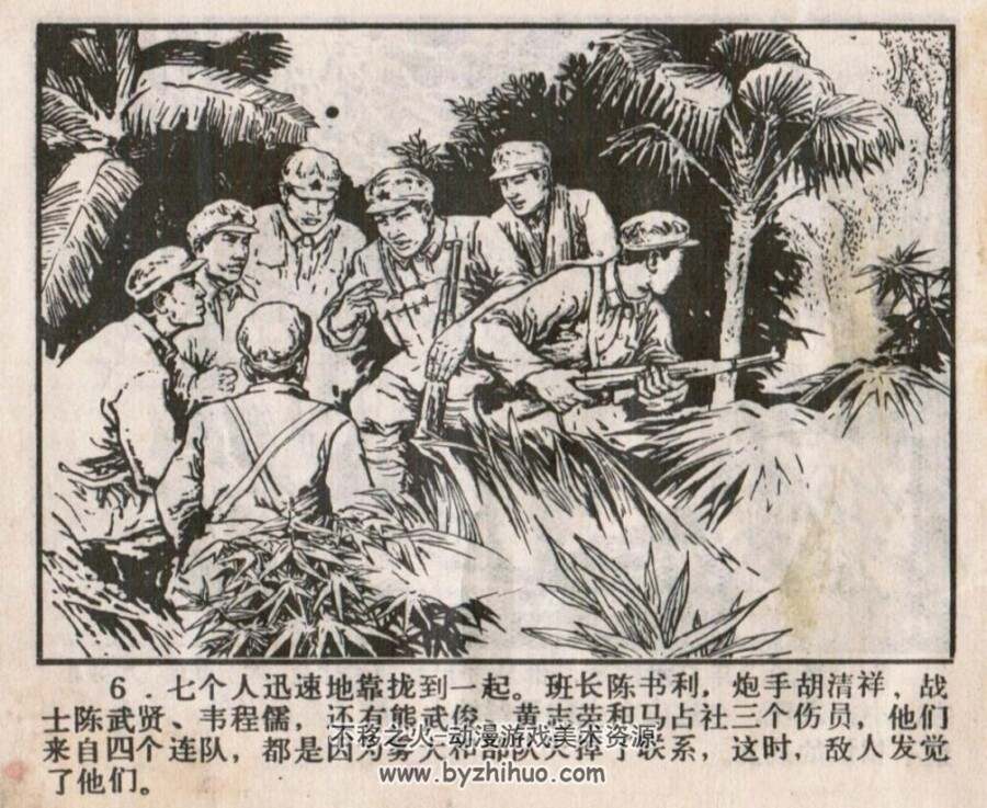 孤胆英雄 吉林人民 1983 PDF格式连环画 百度网盘下载