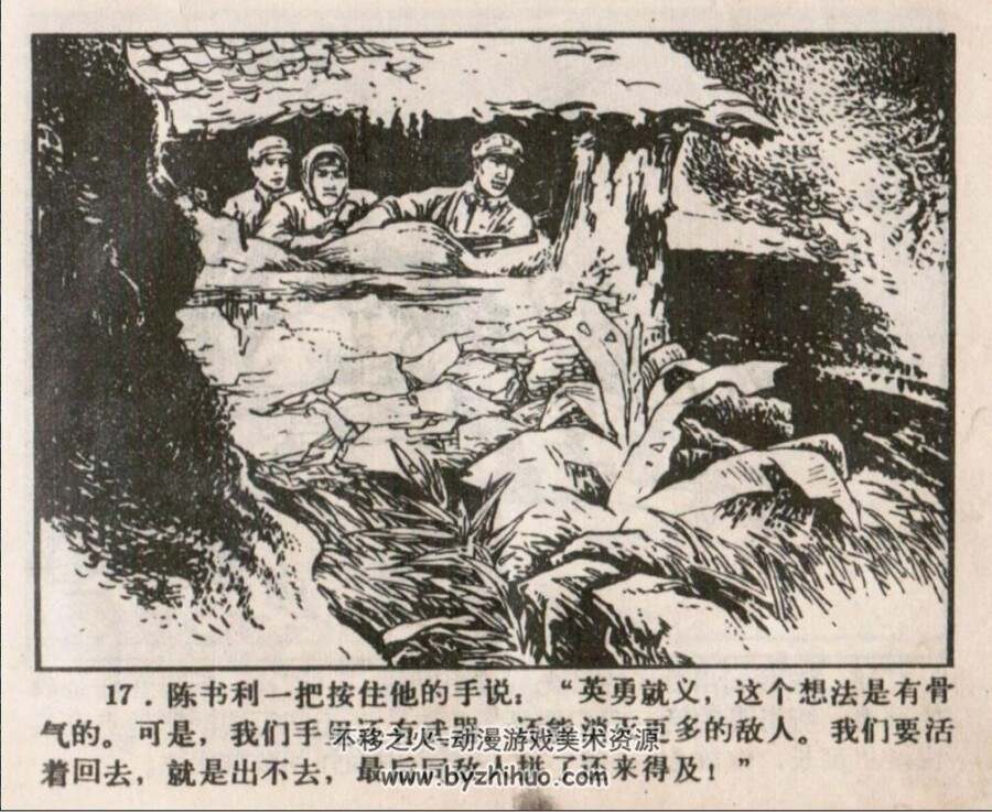 孤胆英雄 吉林人民 1983 PDF格式连环画 百度网盘下载