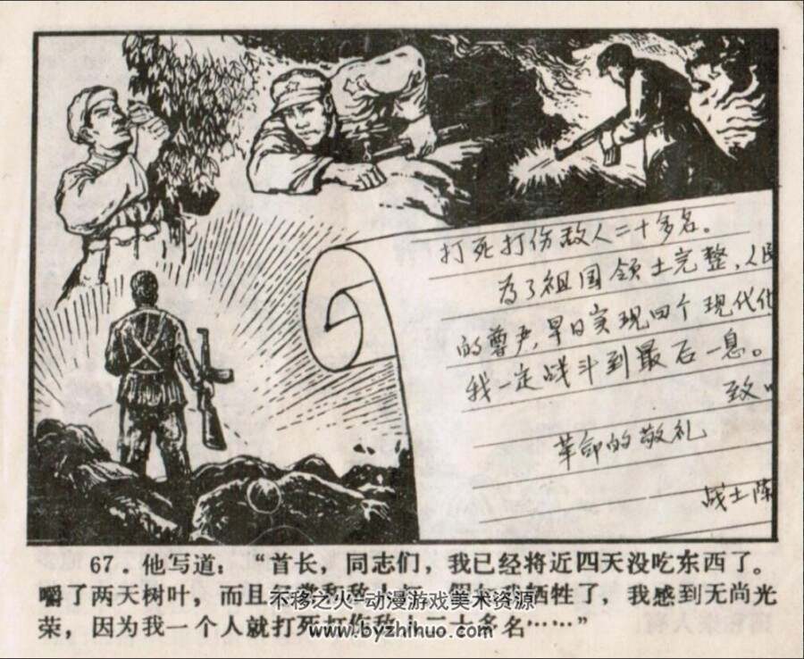 孤胆英雄 吉林人民 1983 PDF格式连环画 百度网盘下载