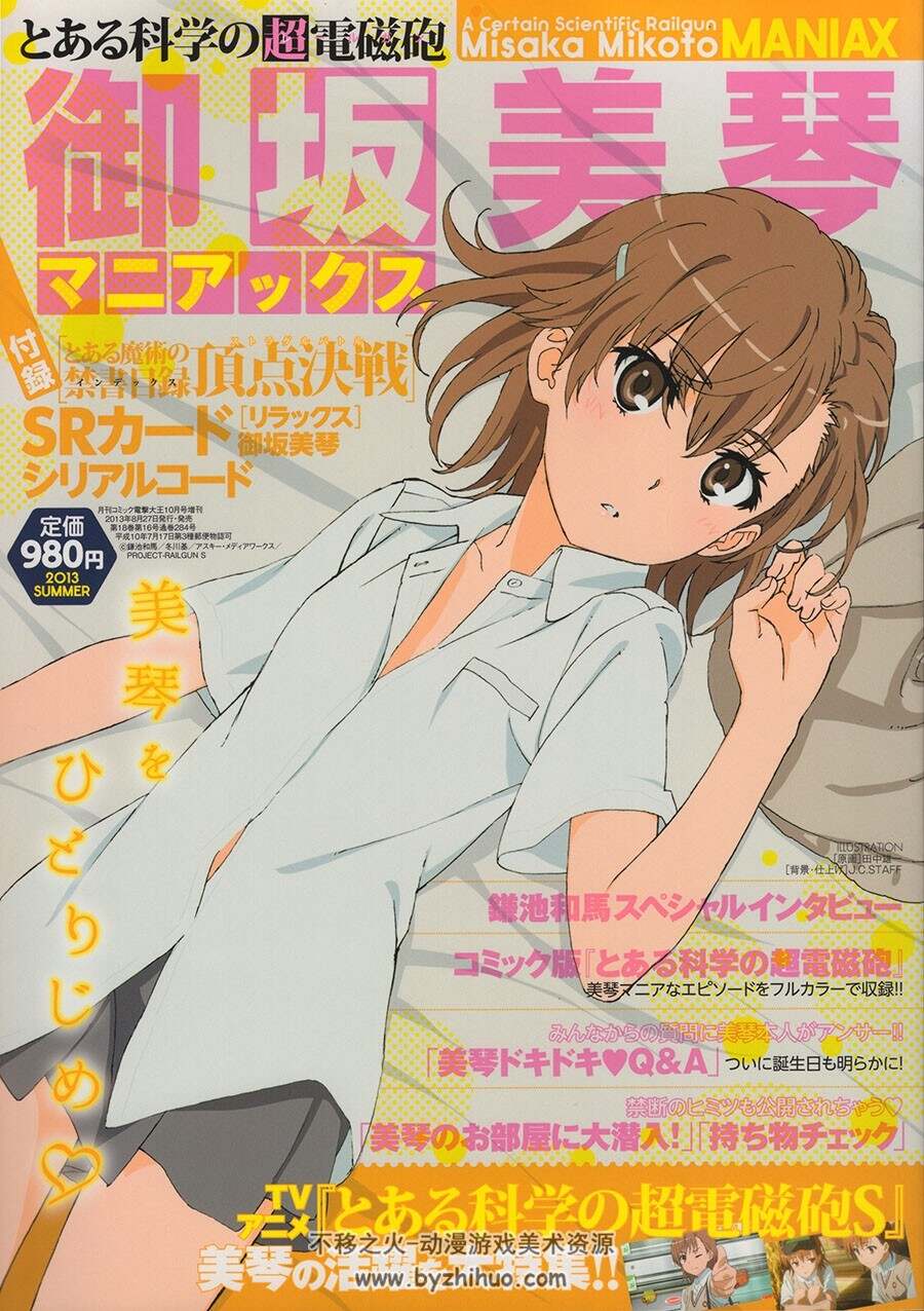 月刊Comic电击大王 御坂美琴 2013年10月增刊 百度网盘下载