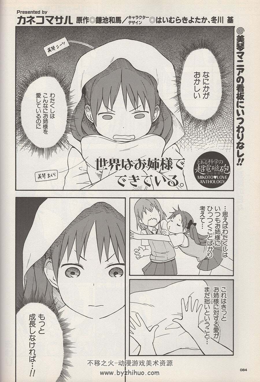 月刊Comic电击大王 御坂美琴 2013年10月增刊 百度网盘下载