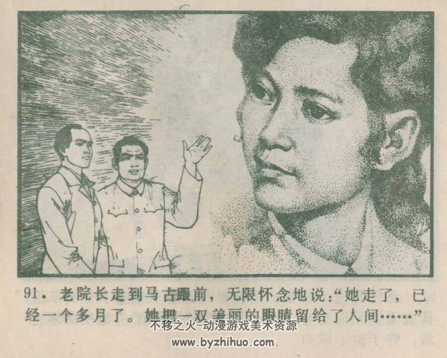 姑娘 心愿 湖南美术 1982 PDF格式连环画 百度网盘下载