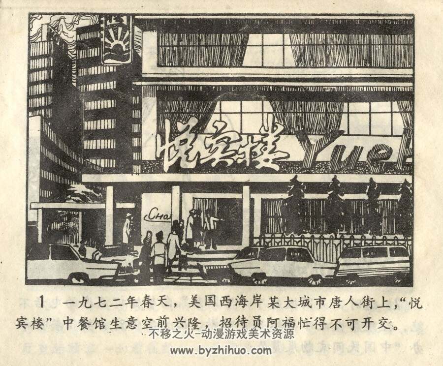 古画奇缘 黑龙江人民 1983 PDF格式连环画 百度网盘下载