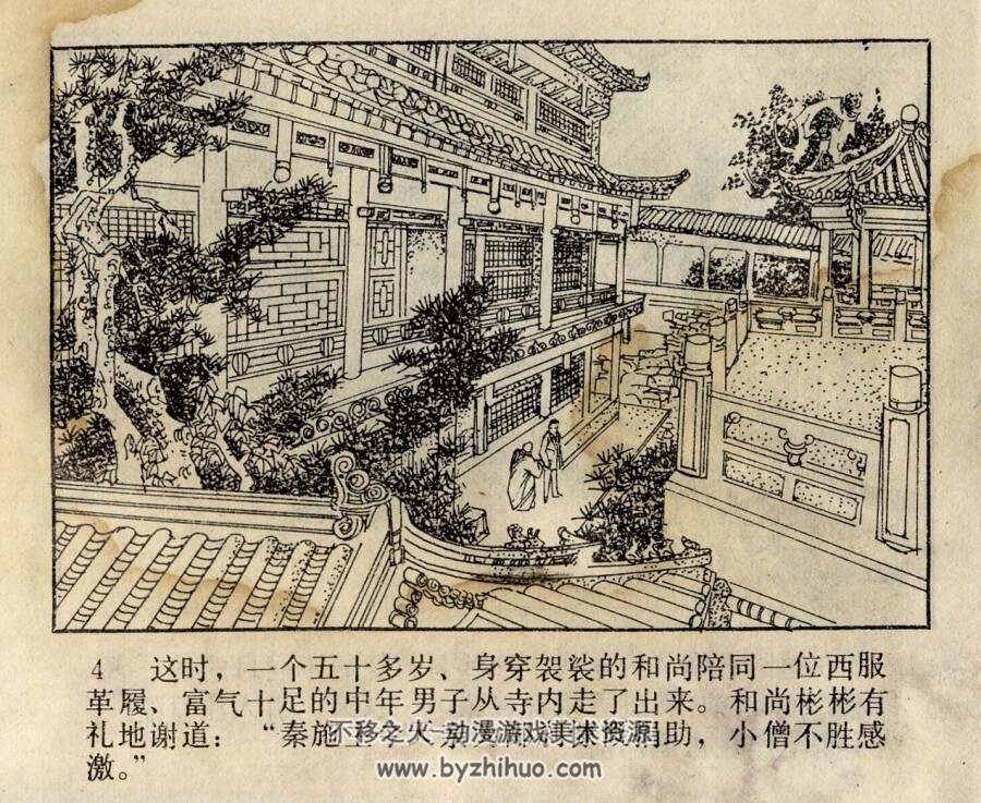 古刹风云 上下册 辽宁美术 1981 连环画 百度网盘下载