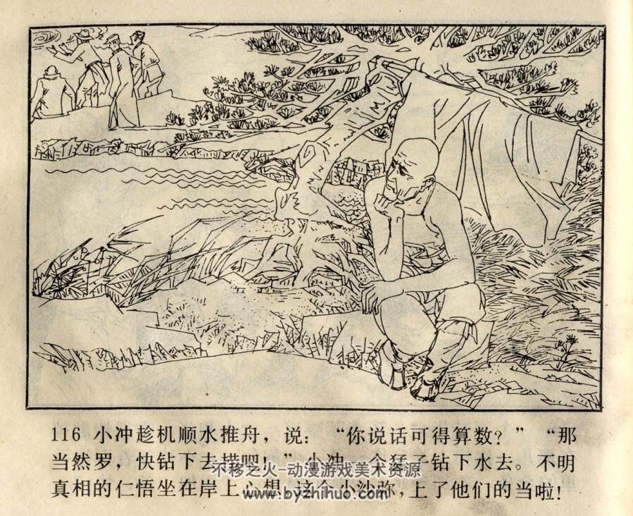古刹风云 上下册 辽宁美术 1981 连环画 百度网盘下载
