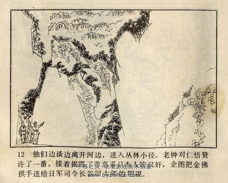 古刹风云 上下册 辽宁美术 1981 连环画 百度网盘下载
