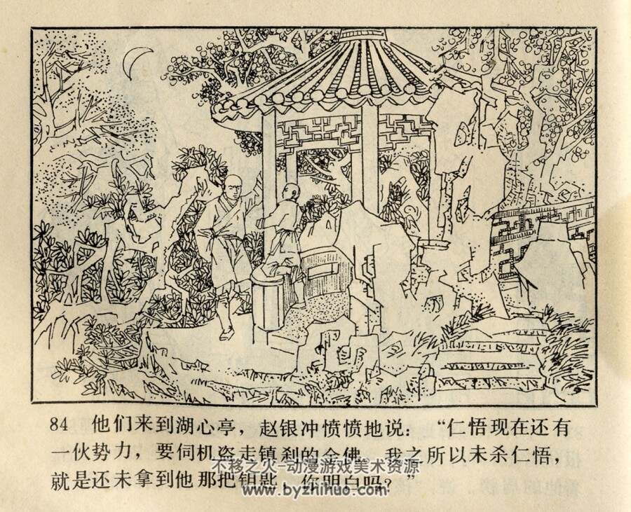 古刹风云 上下册 辽宁美术 1981 连环画 百度网盘下载