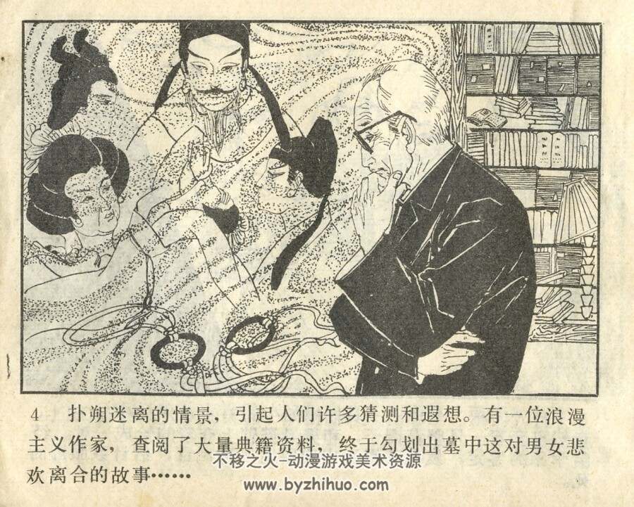 古墓冤魂 岭南美术 1984 PDF格式连环画 百度网盘下载