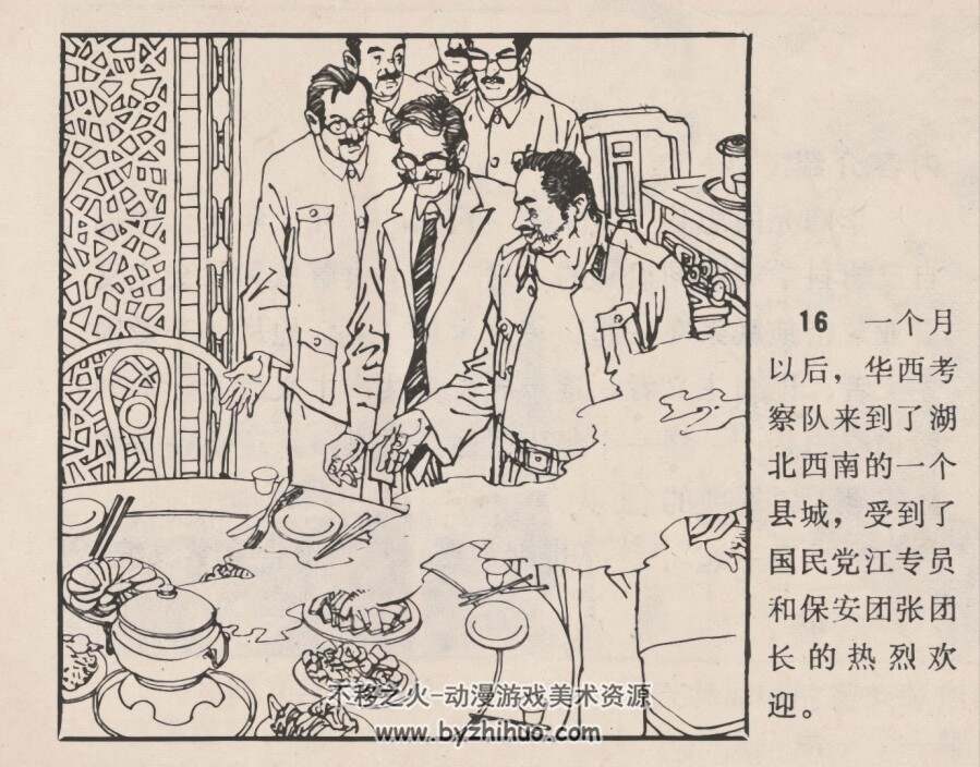 古峡迷雾 仿印 黑龙江人民 1984 PDF格式连环画 百度网盘下载