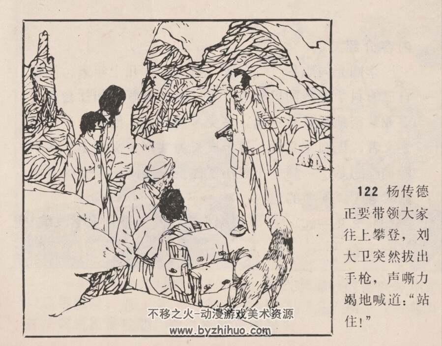 古峡迷雾 仿印 黑龙江人民 1984 PDF格式连环画 百度网盘下载