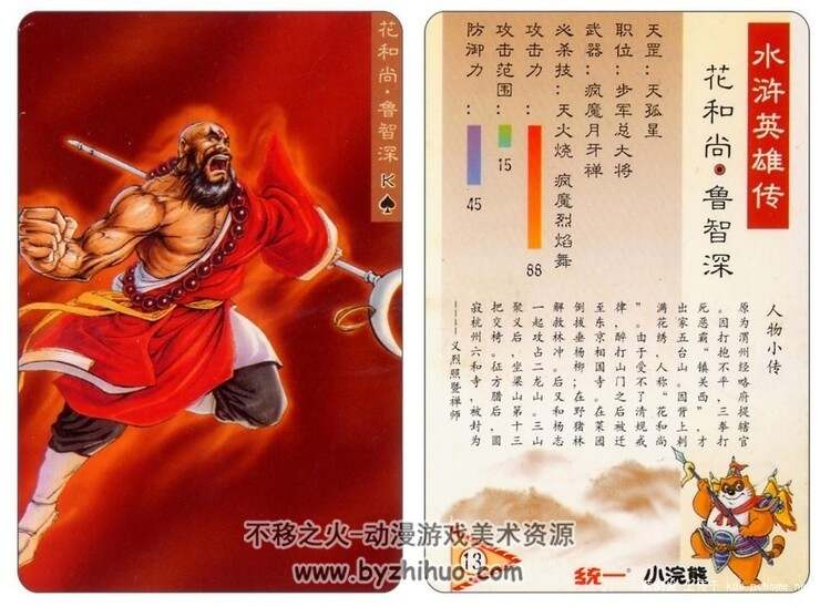 小浣熊水浒卡1999年版本原画扫描图108张恶+人卡6张非扫描 百度云下载