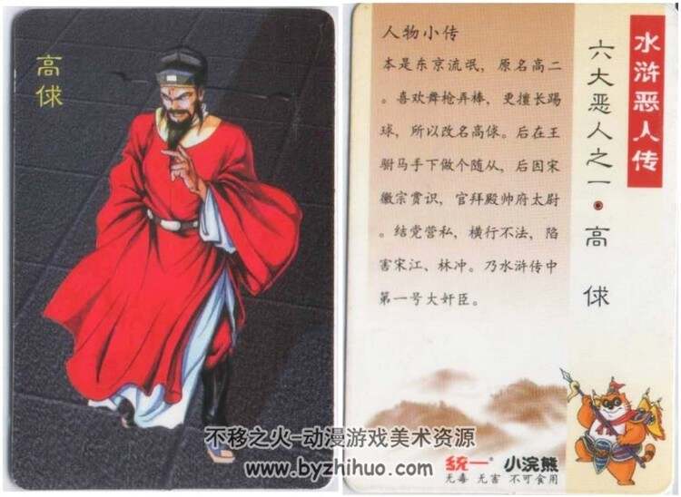 小浣熊水浒卡1999年版本原画扫描图108张恶+人卡6张非扫描 百度云下载