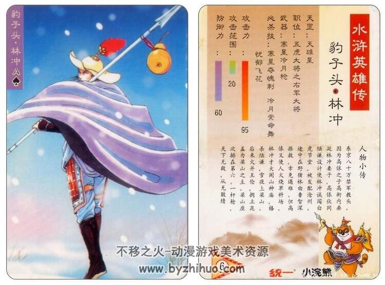 小浣熊水浒卡1999年版本原画扫描图108张恶+人卡6张非扫描 百度云下载