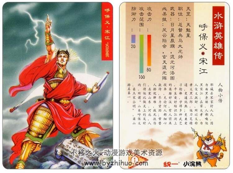 小浣熊水浒卡1999年版本原画扫描图108张恶+人卡6张非扫描 百度云下载