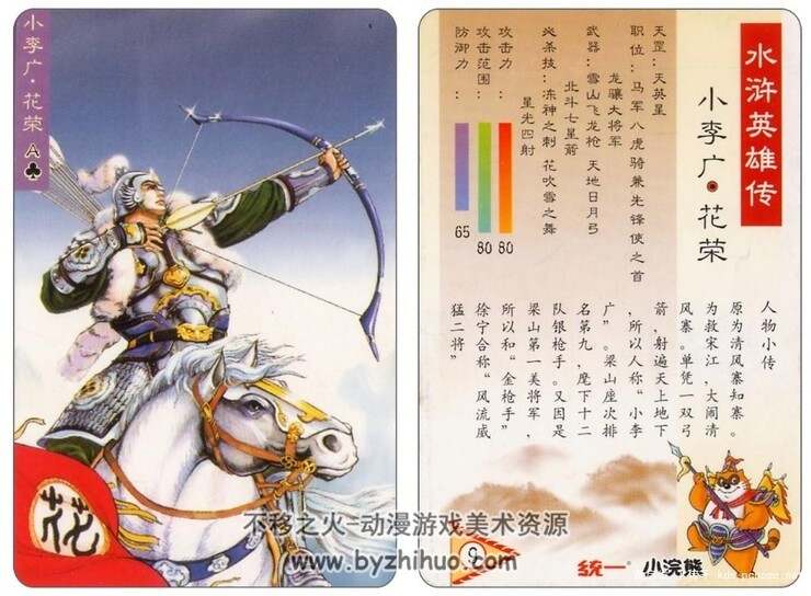 小浣熊水浒卡1999年版本原画扫描图108张恶+人卡6张非扫描 百度云下载