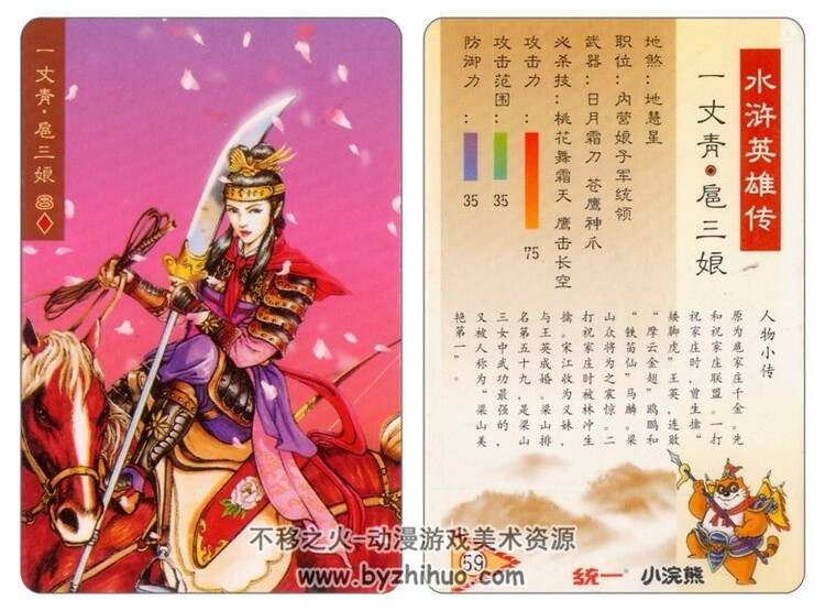 小浣熊水浒卡1999年版本原画扫描图108张恶+人卡6张非扫描 百度云下载