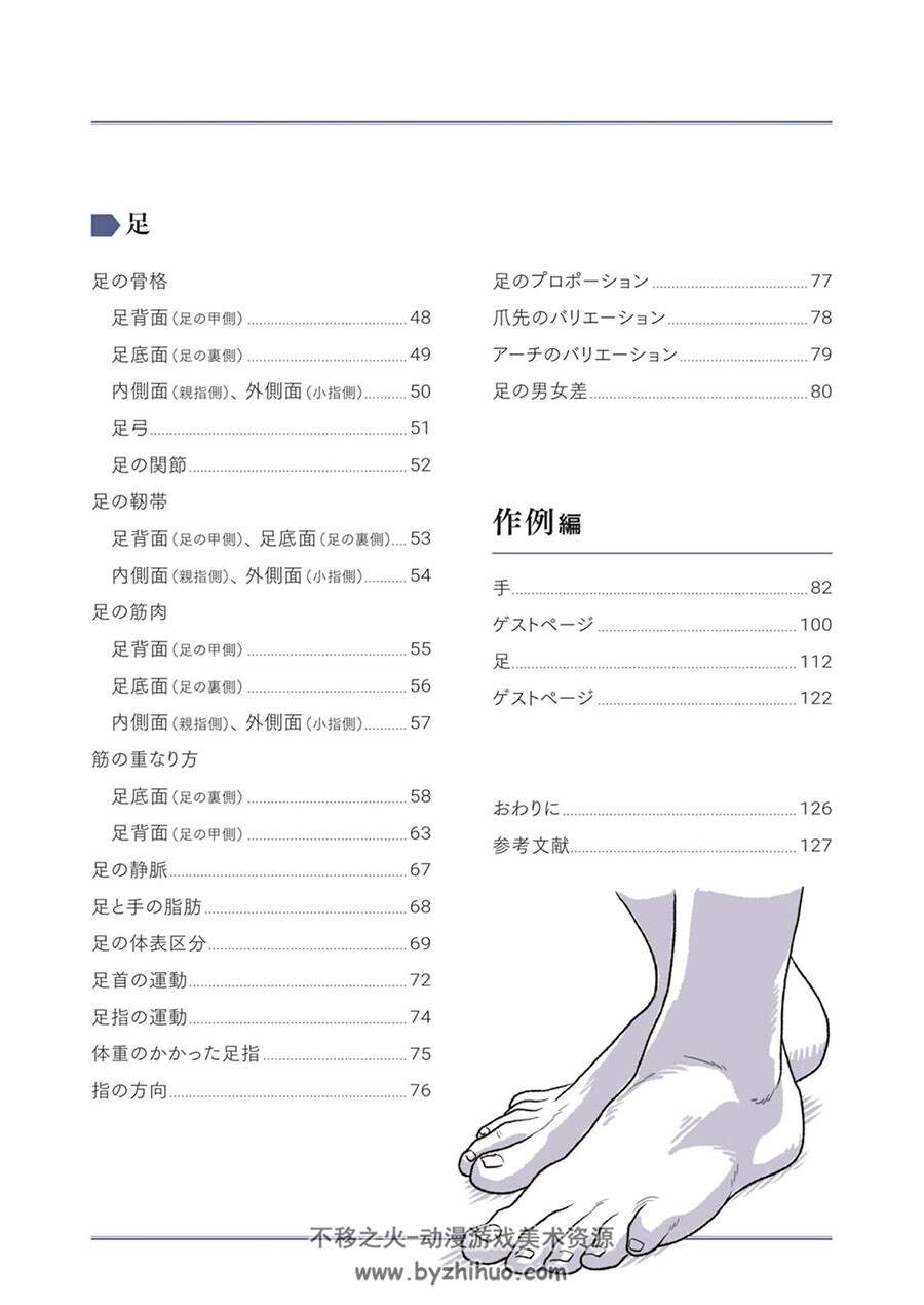 手+足の美術解剖学 加藤公太 手脚绘制参考 百度网盘下载