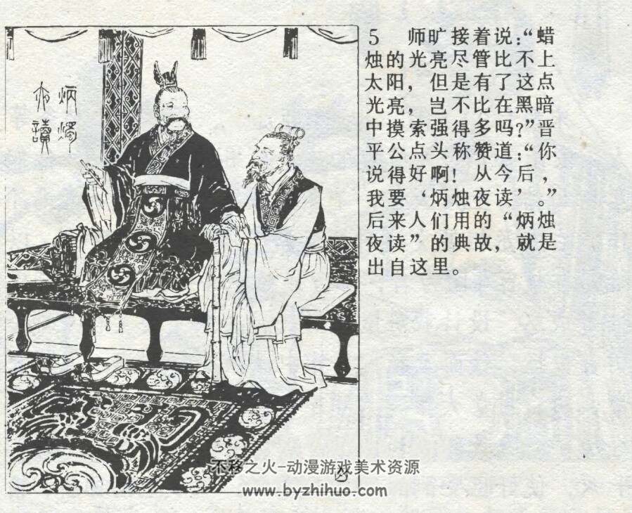 古人勤学的故事 仿印 辽宁美术 1980 PDF格式连环画 百度网盘下载