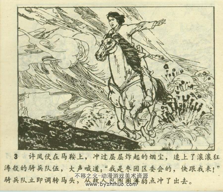 古洋河畔的战斗 黑龙江人民 1982 PDF格式连环画 百度网盘下载