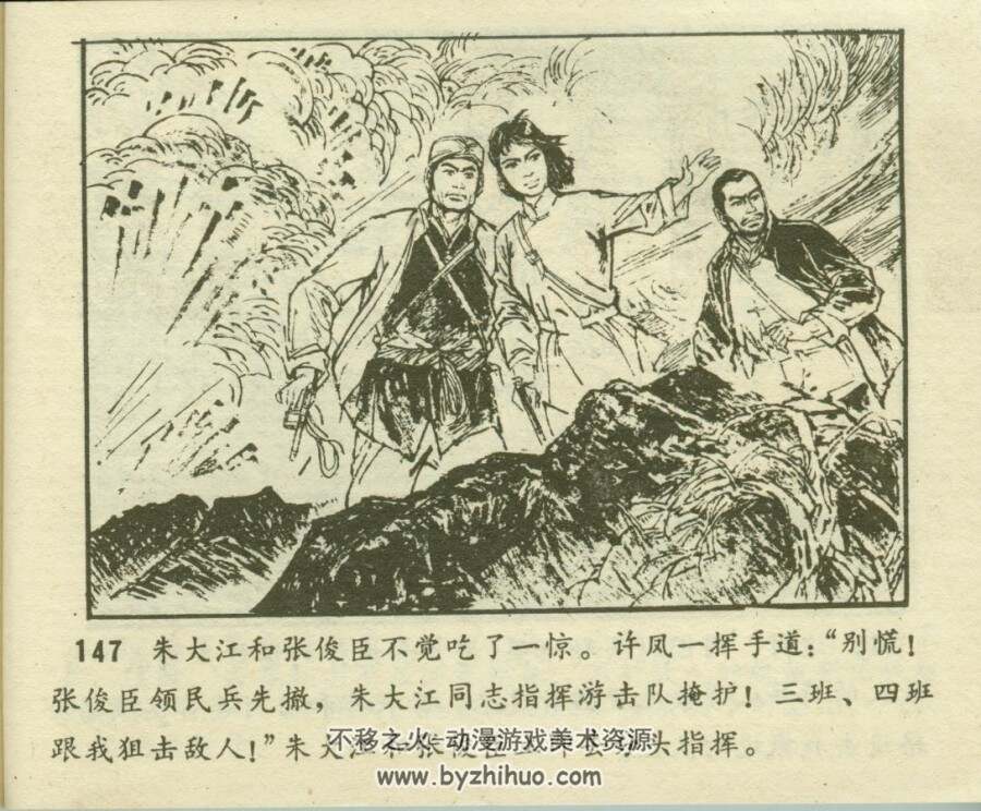 古洋河畔的战斗 黑龙江人民 1982 PDF格式连环画 百度网盘下载