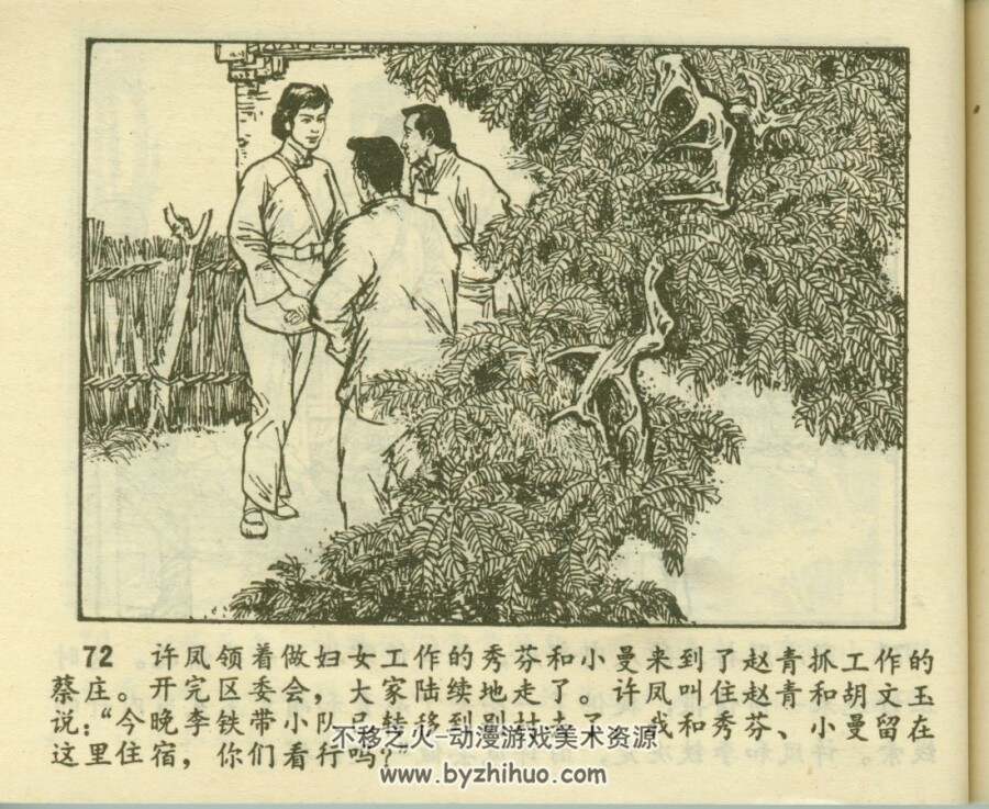 古洋河畔的战斗 黑龙江人民 1982 PDF格式连环画 百度网盘下载