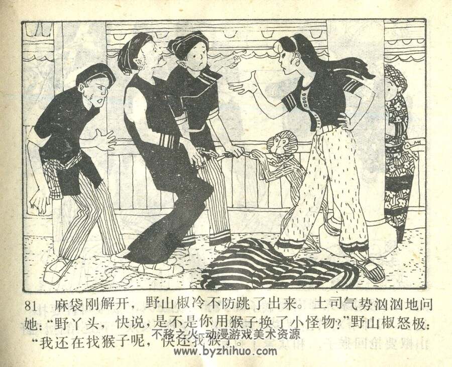 蛊惑仔与小毛孩 广东旅游 1985 PDF格式连环画 百度网盘下载