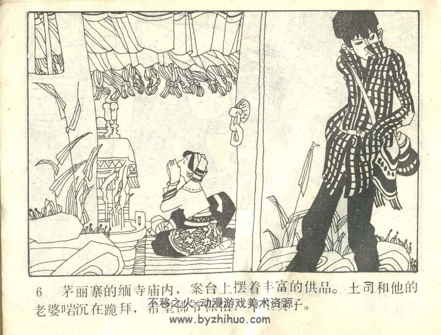 蛊惑仔与小毛孩 广东旅游 1985 PDF格式连环画 百度网盘下载
