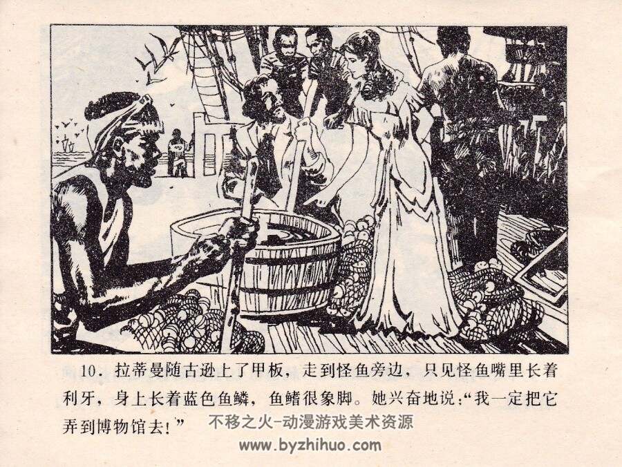怪鱼追踪 海洋出版社 1985 PDF格式连环画 百度网盘下载