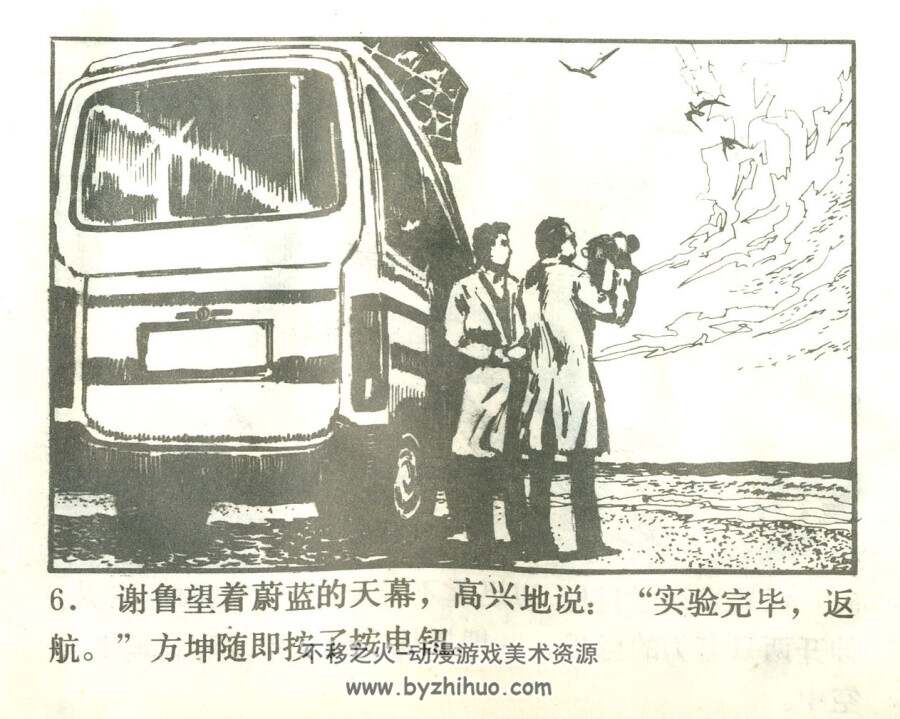 怪鸟 科学普及出版社广州分社 1983 PDF格式连环画  百度网盘下载