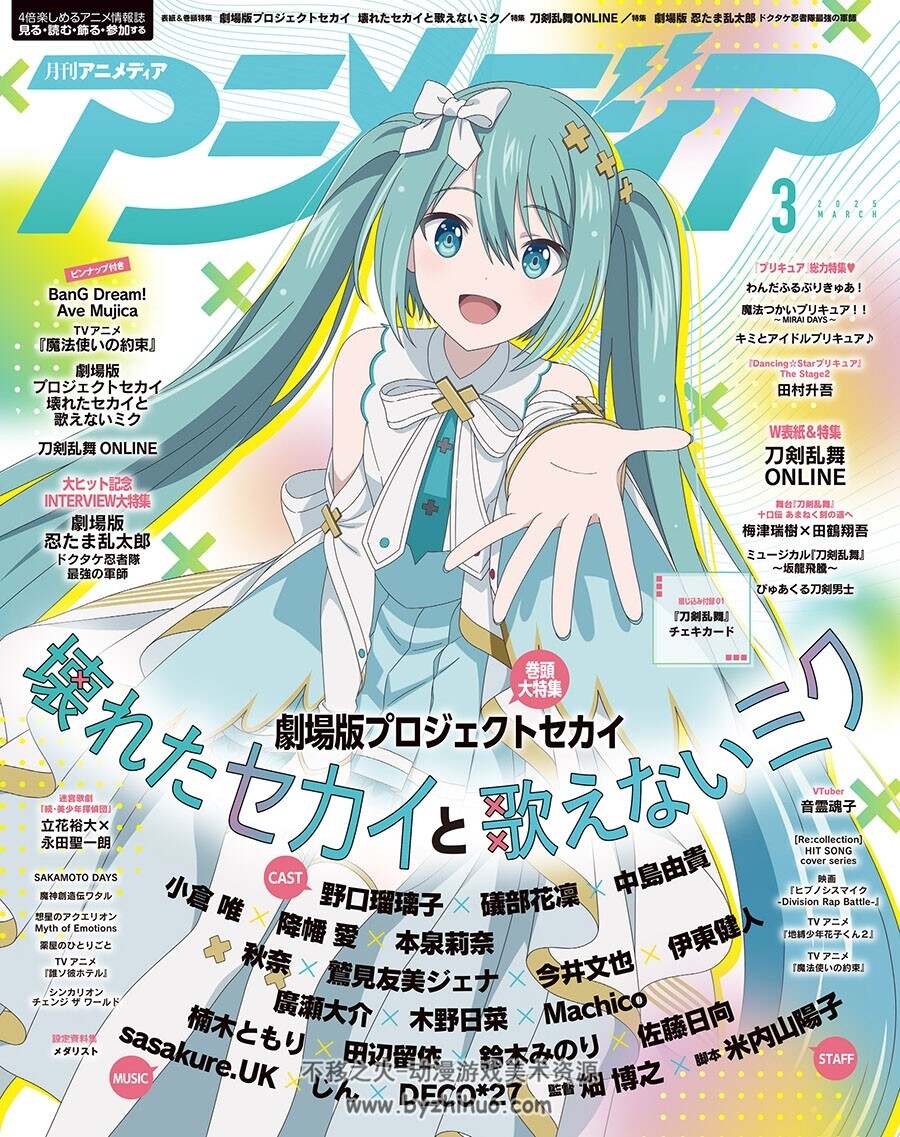 アニメディア Animedia 2025年 5册合辑 动漫杂志 百度网盘下载