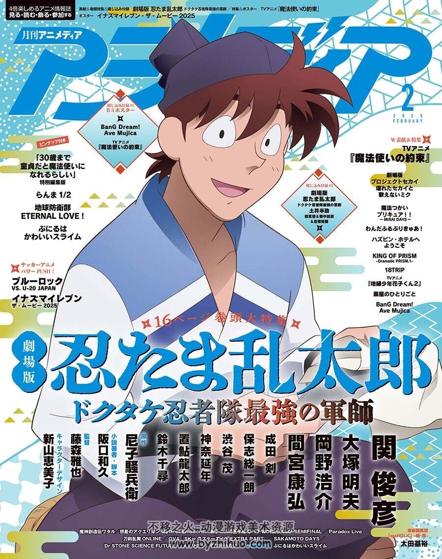 アニメディア Animedia 2025年 5册合辑 动漫杂志 百度网盘下载