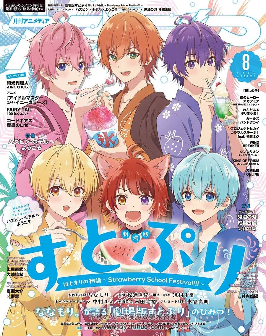 アニメディア Animedia 2024年12册合辑 百度网盘下载