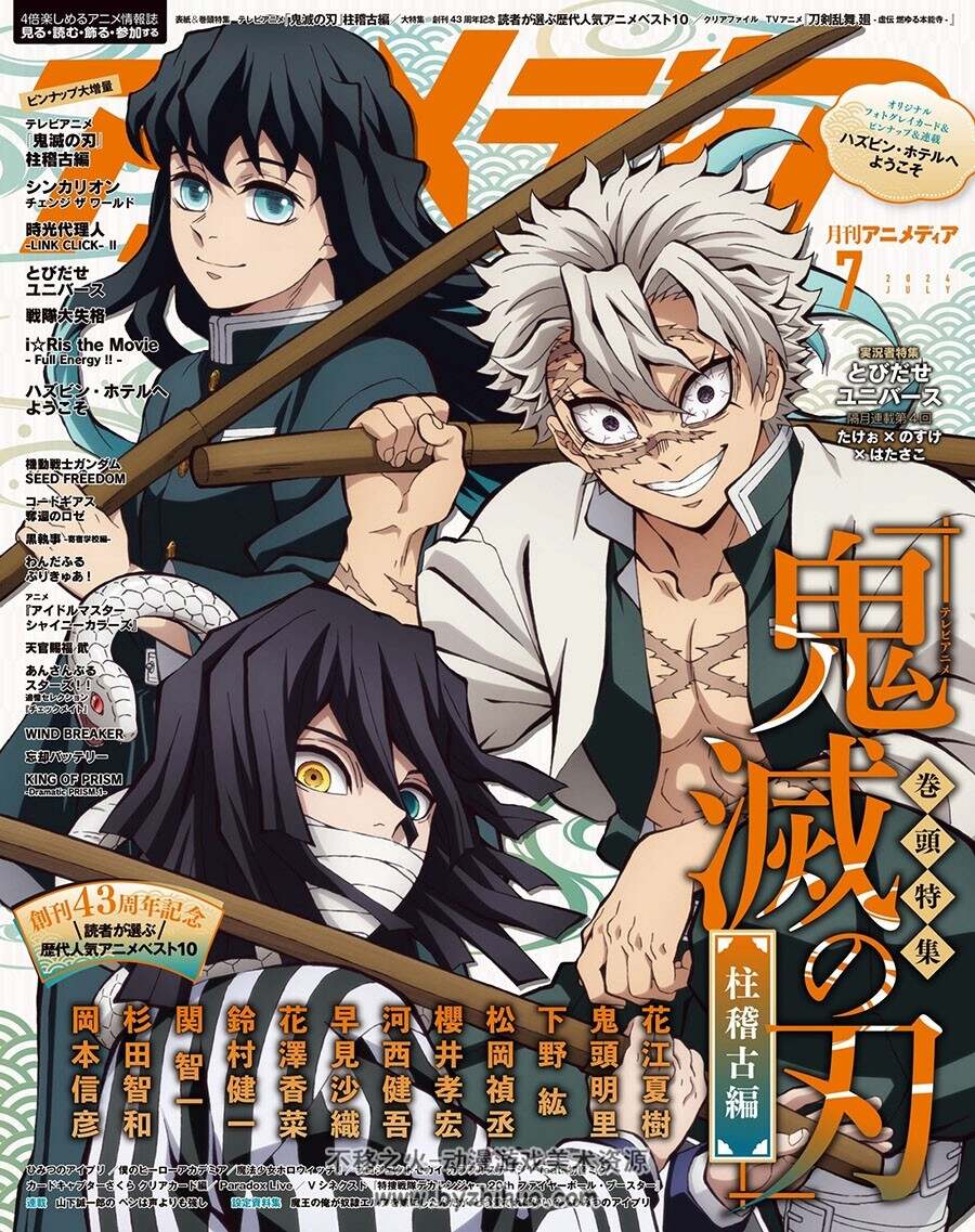 アニメディア Animedia 2024年12册合辑 百度网盘下载
