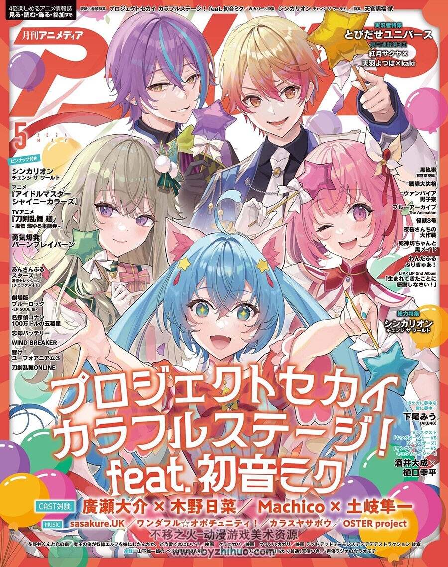 アニメディア Animedia 2024年12册合辑 百度网盘下载